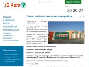 Мастерская по ремонту автостекла