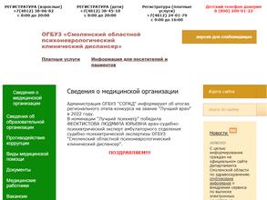 Областной психоневрологический клинический диспансер