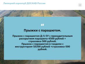 Липецкий аэроклуб