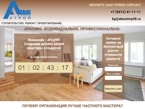 АлексСтрой