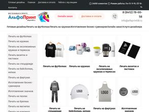 Альфа-Принт