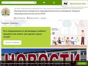 Средняя общеобразовательная школа №38