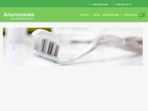 Аполлония