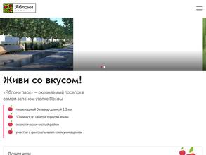 Яблони парк