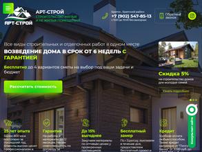 Арт-Строй