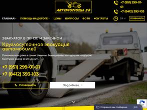 АвтоПомощь-Пенза