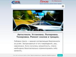 АвтоСтекло