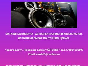Магазин автозвука и автоаксессуаров