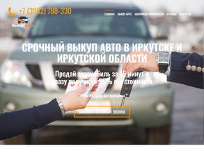 АвтоВыкуп38