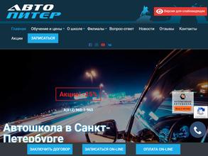 Авто-Питер