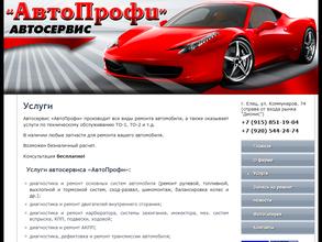 АвтоПрофи