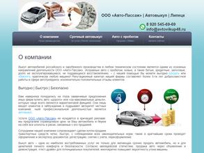 Автопассаж