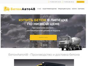 Спецбетон48