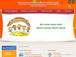 Центр развития ребенка-детский сад №68 г. Благовещенска