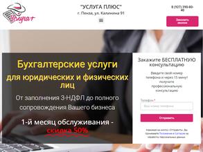 Услуга плюс