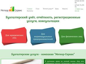 Метеор-сервис