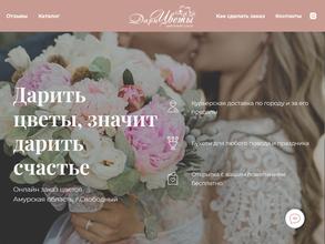 Дари цветы
