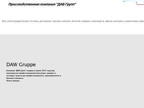 ДАВ Групп