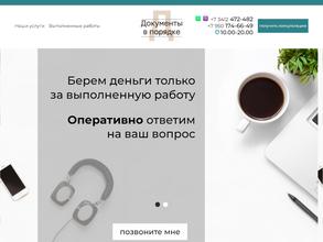 Документы в порядке