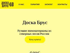 Доска брус48