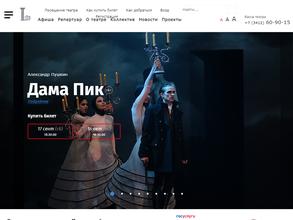 Государственный Русский драматический театр Удмуртии