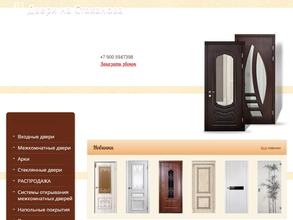 Двери на Стаханова