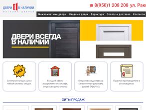 Компания по продаже дверей
