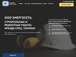 Энергосеть