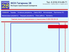 ЖСК Гагарина 28