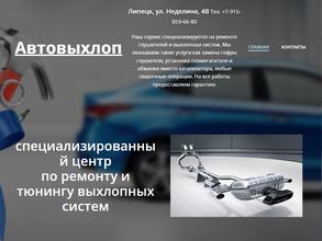 Автовыхлоп