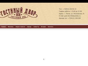 Гостиный двор