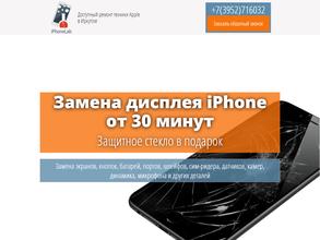 Лаборатория по ремонту телефонов