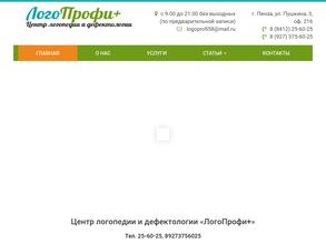 Логопед-Профи