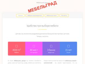 Мебельград