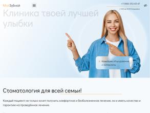Мой зубной