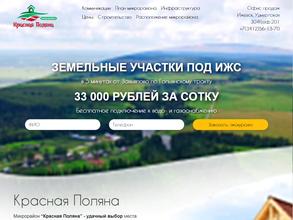 Красная поляна