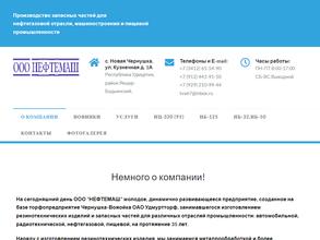 НЕФТЕМАШ