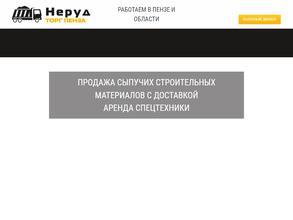 НерудТорг58