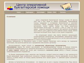 Центр оперативной бухгалтерской помощи