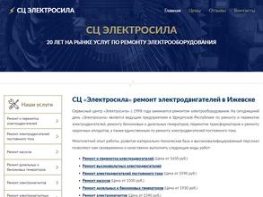 Электросила