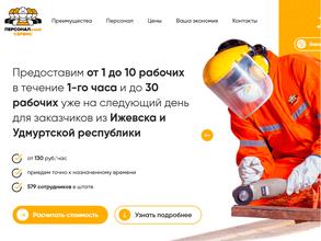 Персональный сервис