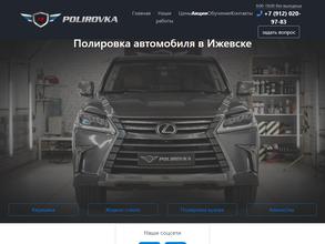 Полировка 18