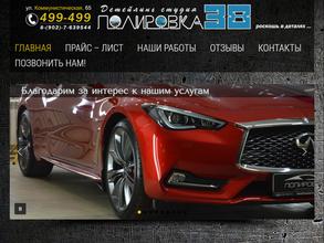 Полировка38