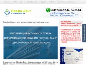 Профи-Дент