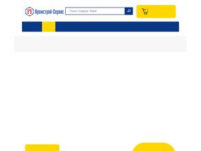 Промстрой-Сервис
