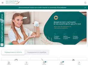 Малахитовая шкатулка