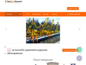 СПЕЦПРОМКОМПЛЕКТ