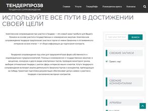 ТендерПро38