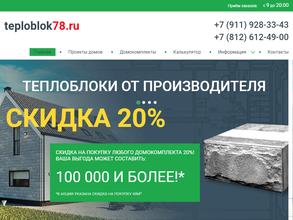 Теплоблоки