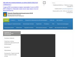 Средняя общеобразовательная школа №18